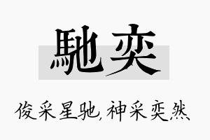 驰奕名字的寓意及含义