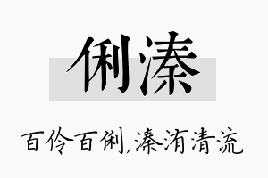 俐溱名字的寓意及含义