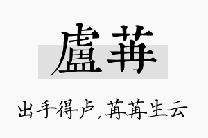 卢苒名字的寓意及含义