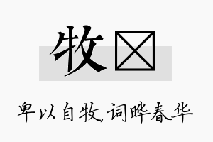 牧晔名字的寓意及含义