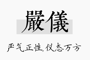 严仪名字的寓意及含义