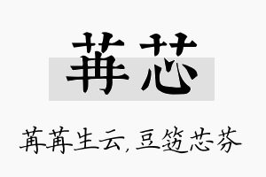 苒芯名字的寓意及含义