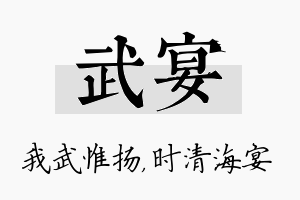 武宴名字的寓意及含义