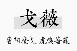 戈薇名字的寓意及含义