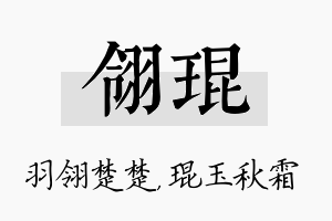 翎琨名字的寓意及含义