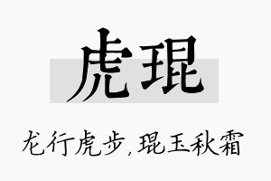 虎琨名字的寓意及含义