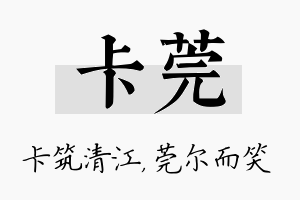 卡莞名字的寓意及含义