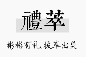 礼萃名字的寓意及含义