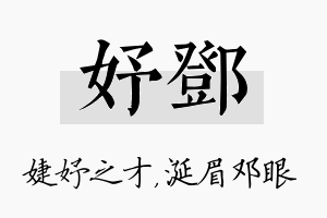 妤邓名字的寓意及含义