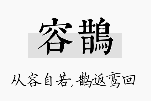 容鹊名字的寓意及含义