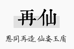 再仙名字的寓意及含义