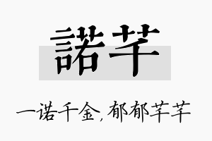 诺芊名字的寓意及含义