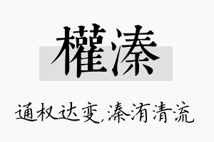 权溱名字的寓意及含义