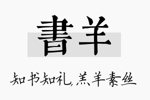 书羊名字的寓意及含义