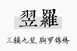 翌罗名字的寓意及含义