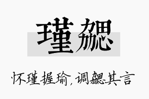 瑾勰名字的寓意及含义