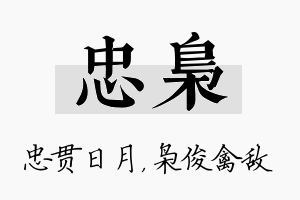 忠枭名字的寓意及含义