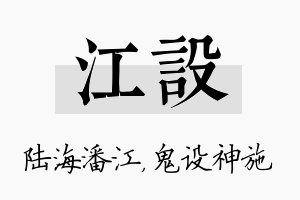 江设名字的寓意及含义