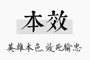 本效名字的寓意及含义