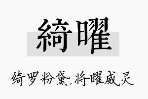 绮曜名字的寓意及含义