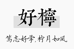 好柠名字的寓意及含义