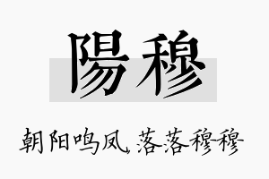 阳穆名字的寓意及含义