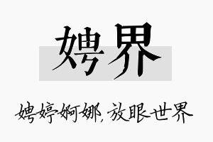 娉界名字的寓意及含义