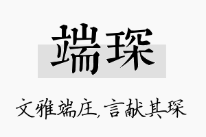 端琛名字的寓意及含义