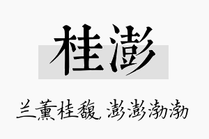 桂澎名字的寓意及含义