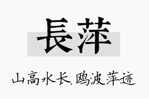 长萍名字的寓意及含义