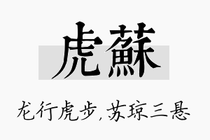 虎苏名字的寓意及含义