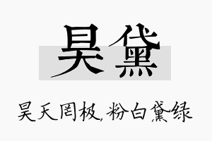 昊黛名字的寓意及含义