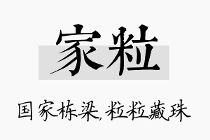 家粒名字的寓意及含义