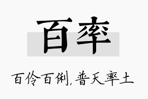 百率名字的寓意及含义