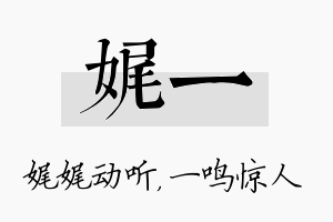 娓一名字的寓意及含义