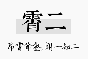 霄二名字的寓意及含义