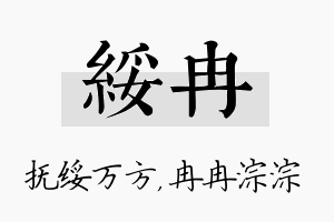 绥冉名字的寓意及含义