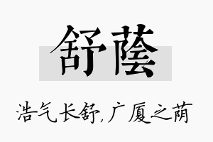 舒荫名字的寓意及含义