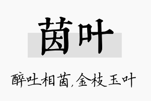 茵叶名字的寓意及含义