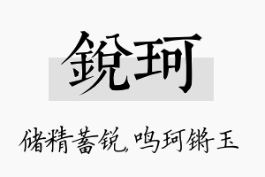 锐珂名字的寓意及含义