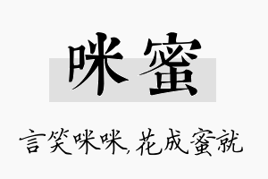 咪蜜名字的寓意及含义