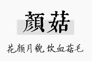 颜菇名字的寓意及含义