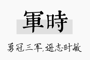 军时名字的寓意及含义