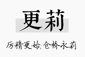 更莉名字的寓意及含义