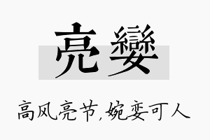 亮娈名字的寓意及含义