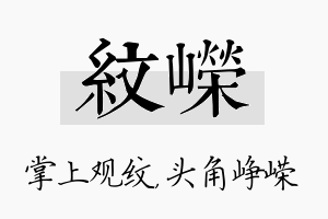 纹嵘名字的寓意及含义