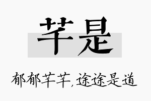 芊是名字的寓意及含义