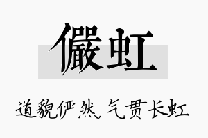 俨虹名字的寓意及含义