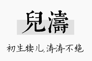 儿涛名字的寓意及含义