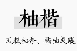 柚楷名字的寓意及含义